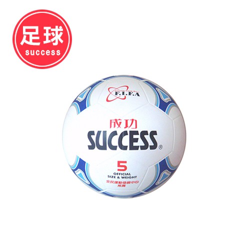 成功 5號日式橡膠足球