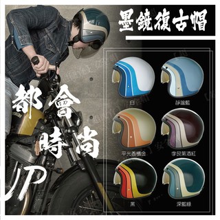 【 超便宜 】THH T-383A 383 tonup最新款 都會時尚 復古帽 3/4罩 內墨鏡 安全帽