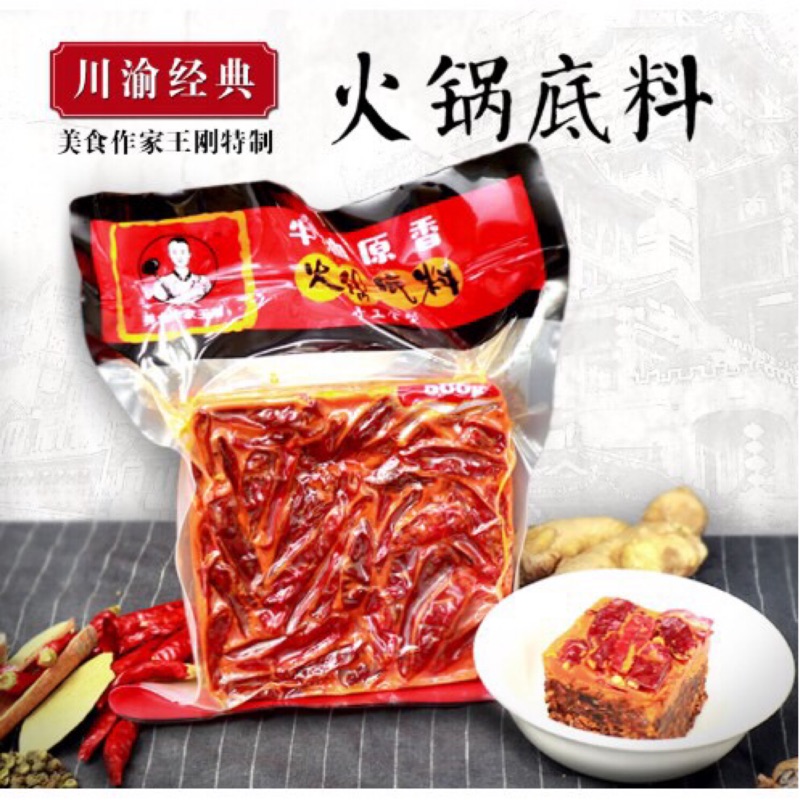 現貨 美食作家王剛王刚手炒秘制鲜香牛油麻辣香锅火锅底料口味特辣微辣火鍋底料麻辣鍋火鍋湯底花椒青花椒辣椒