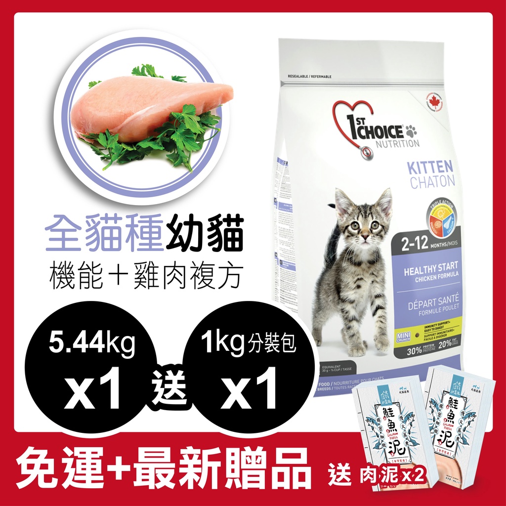 瑪丁 第一優鮮 【超取免運】 幼貓 機能 雞肉配方 5.44Kg 貓飼料 貓糧 馬丁(1ST KC5/5*2)