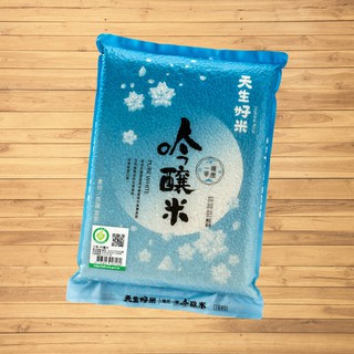 花蓮天生好米生產履歷一等吟釀米2.2kg