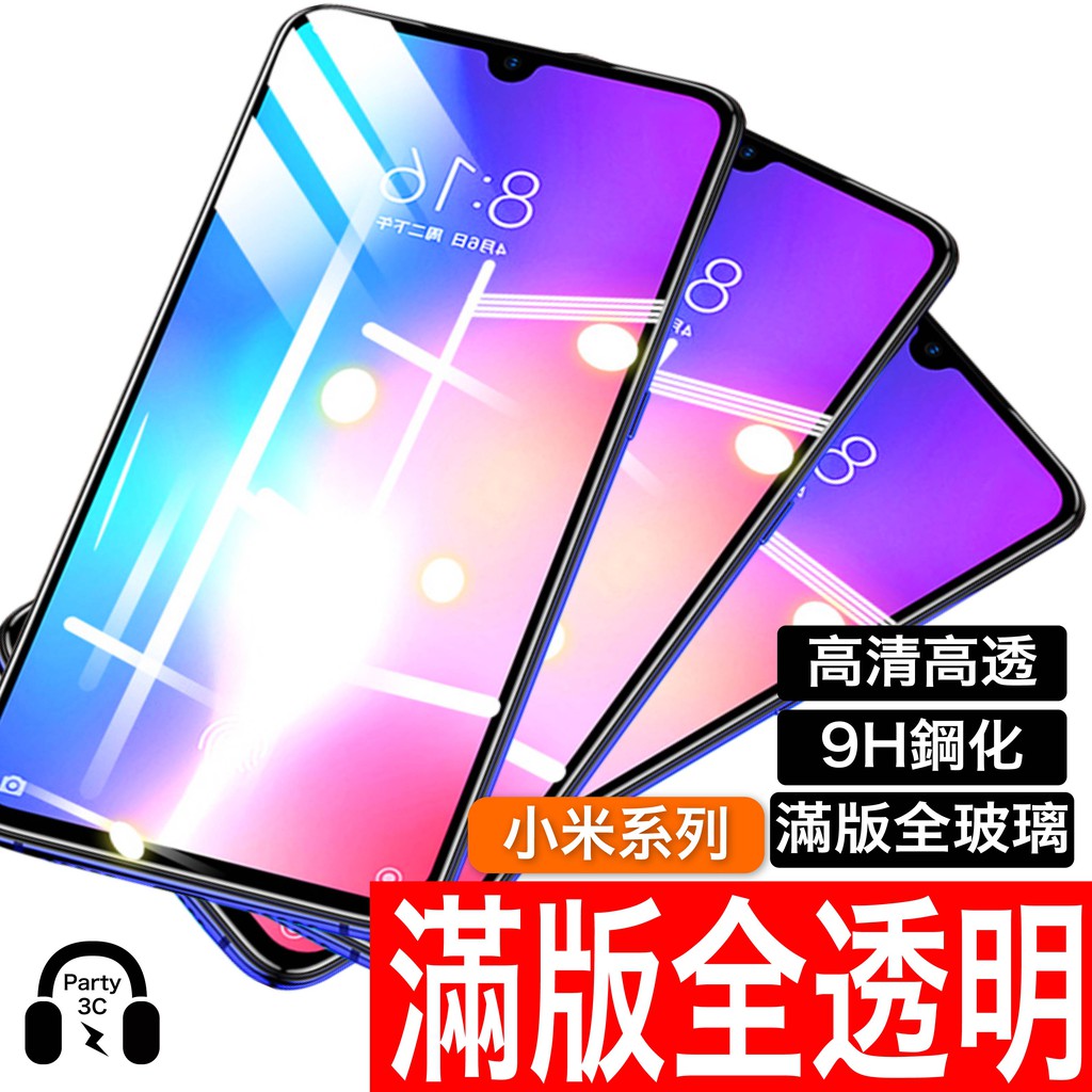 小米9 9T 紅米note7 6 pro 5 高清全透明滿版保護貼 小米8 7 6 A3 A1 MIX F1 5 MAX