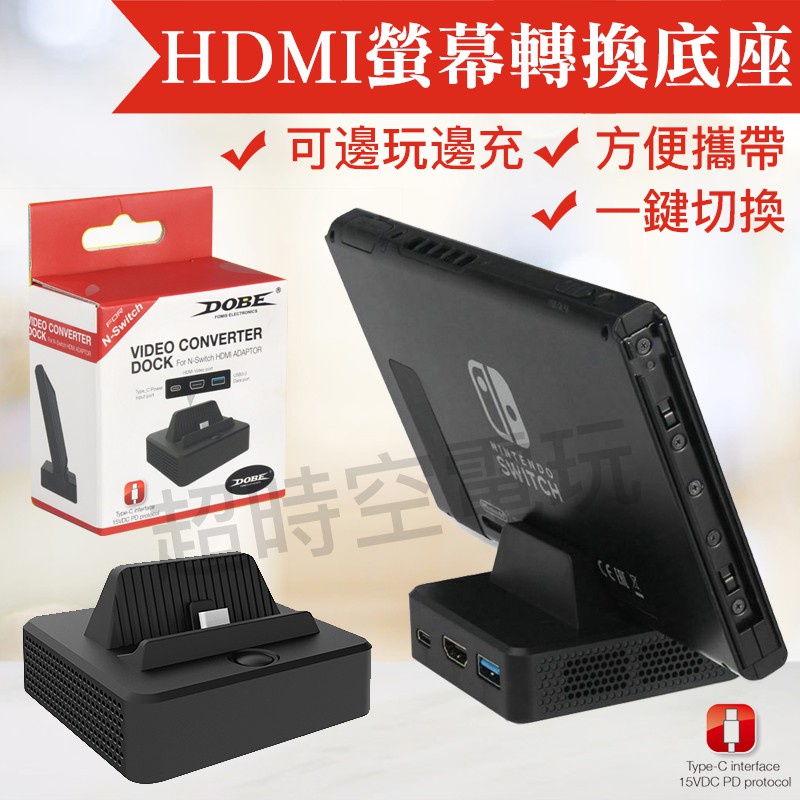 任天堂switch散熱底座 hdmi轉換器 tv  便攜電視底座 免改隨插即用