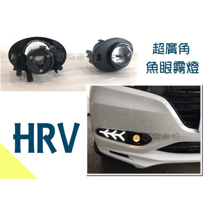 JY MOTOR 車身套件~HONDA HRV 17 18年 專用 超廣角 魚眼霧燈