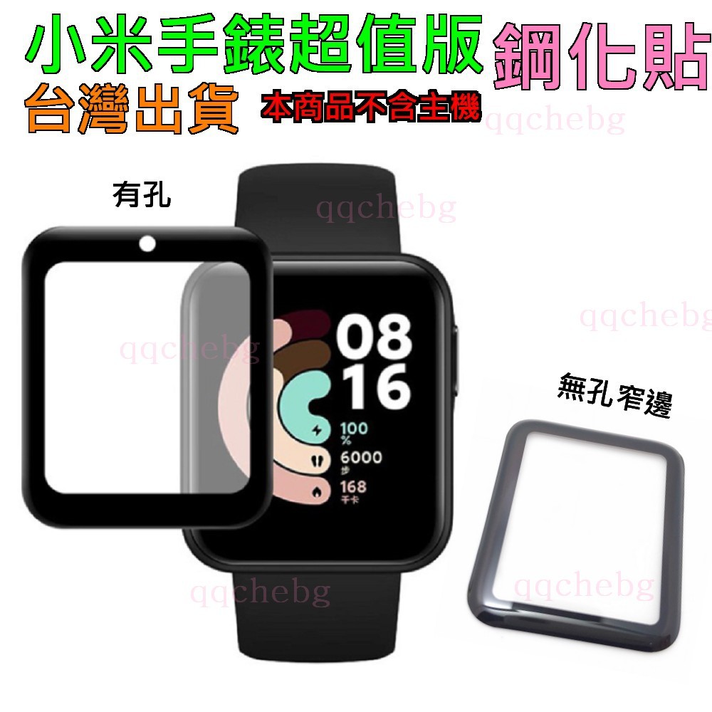 台灣現貨  適用小米超值版 MI Watch Lite  Redmi 手錶 2 Lite 鋼化貼 3D  小米 保護貼