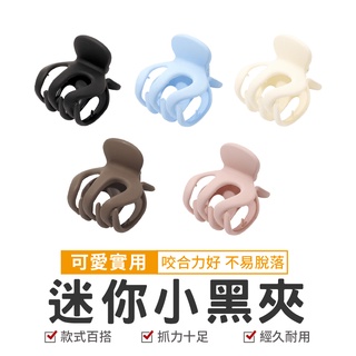 迷你小黑夾 臺灣出貨 現貨 造型小抓夾 基本款素色小抓夾 少女瀏海夾 瀏海夾 小抓夾 抓夾 兒童 簡約百搭邊夾 人魚朵朵