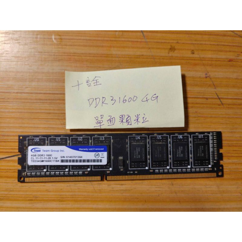十銓 DDR3 1600 4G單面顆粒 桌機記憶體