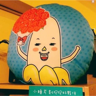 【Do小姐】小睡片刻雙面圓型抱枕❤️香蕉情侶❤️安撫枕 文創 插畫 靠枕 婚禮 情人節 聖誕節 交換禮物 午安枕 花