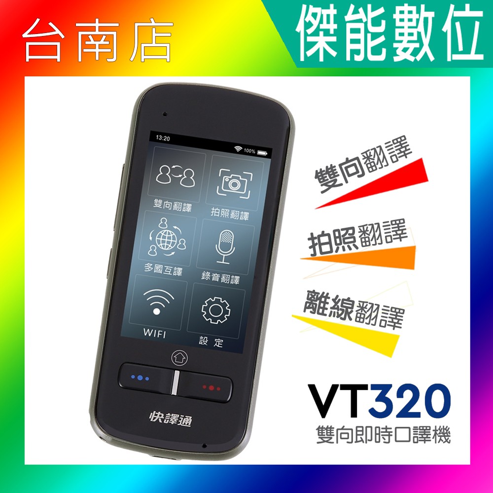 Abee 快譯通 VT320 / VT330【現貨贈收納盒+擦拭布】雙向翻譯即時口譯機 翻譯機 拍照/離線/錄音翻譯