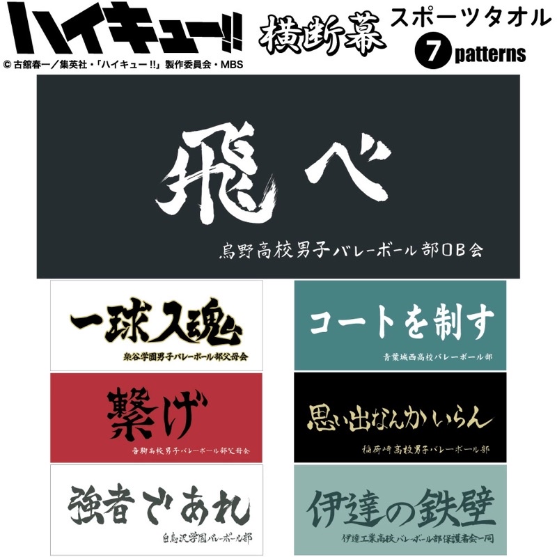 現貨 日本直送 正版 排球少年ハイキュー 今治產毛巾 烏野高校 烏野 梟谷 青葉城西 音駒 稲荷崎 白鳥沢 伊達工