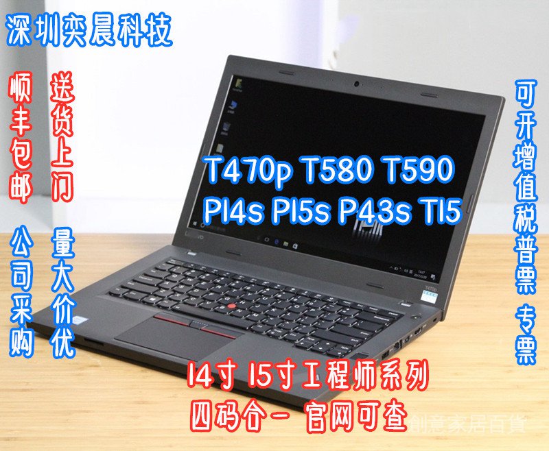 聯想Thinkpad T470P T580 T590 P14S P43S 獨顯輕薄筆記本電腦 eEYV