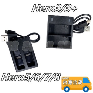 HERO 3 3+ 5 6 7 8 GoPro 充電器 雙電池座充 電池 雙座充 USB 充電器 充電 配件 電池充電