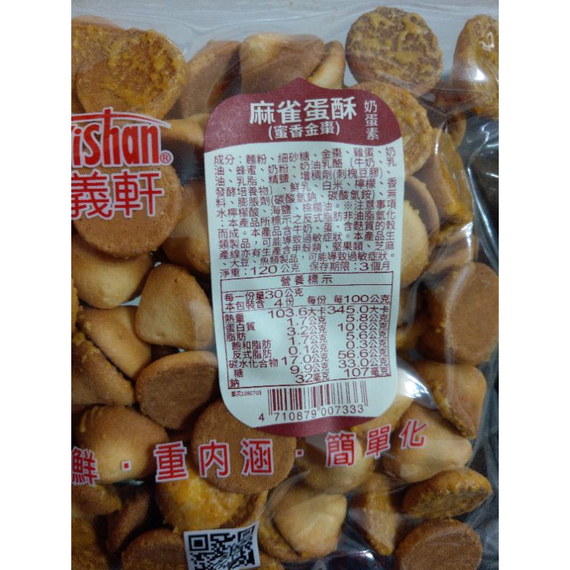 麻雀蛋酥(蜜香金棗)