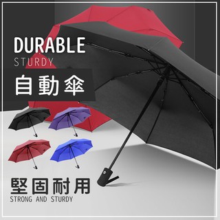 【JDUDS】【隔日到貨】八骨自動傘 自動傘 折疊傘 黑膠傘 遮陽傘 一鍵開闔 抗強風 抗UV 耐用 遮光傘 防水傘