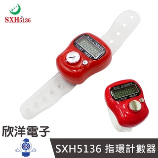 SXH5136 指環計數器 (K0263) 計步器 計次器 唸佛器 數點器 電子材料