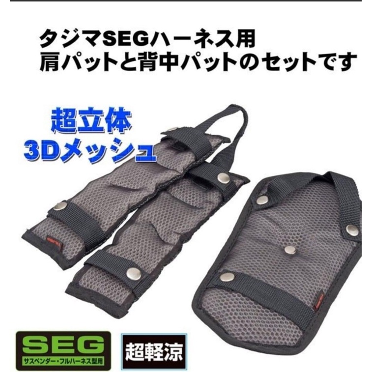 田島 TAJIMA 超立体3D 清涼墊肩 背負式工作吊帶 肩墊 肩背帶護墊 適合所有尺寸 KPCKR-F