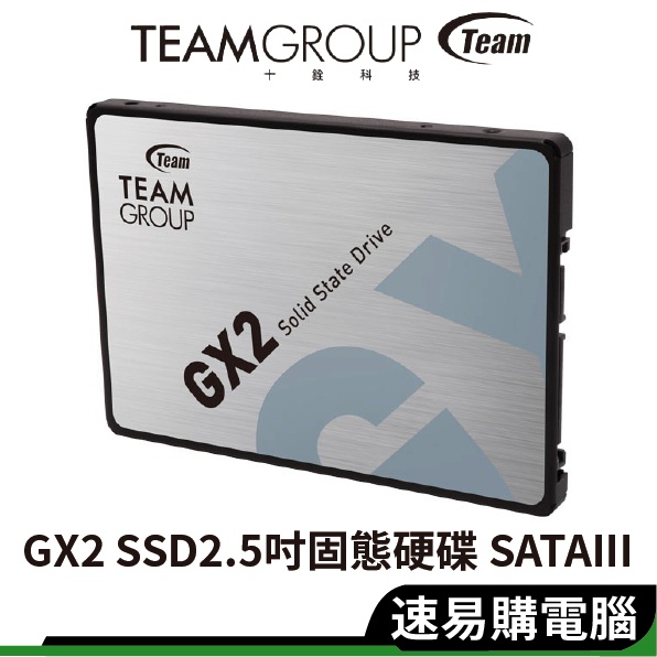 TEAM十銓 GX2 128G 256G 512GB 1TB 2.5吋 SSD固態硬碟 TLC SATAIII