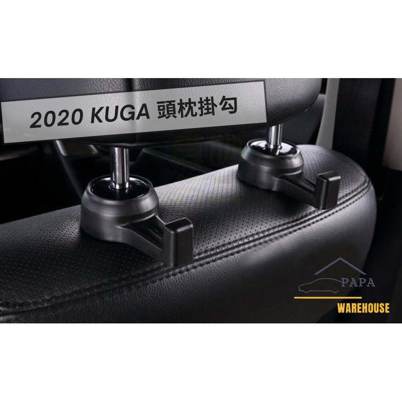 福特 Ford 2020 Kuga 頭枕掛勾（兩入）置物掛勾 椅背掛鉤