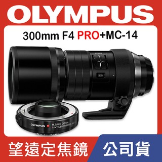 【公司貨】Olympus M.Zuiko Digital ED 300mm F4 IS PRO 搭MC-14 套組