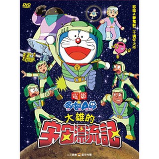 哆啦A夢：大雄的宇宙漂流記(電影版)DVD
