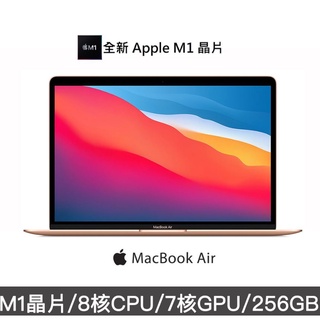 華創筆電@全新未拆封MacBook Air(M1晶片13吋/8G/256G)金/銀/灰 三色