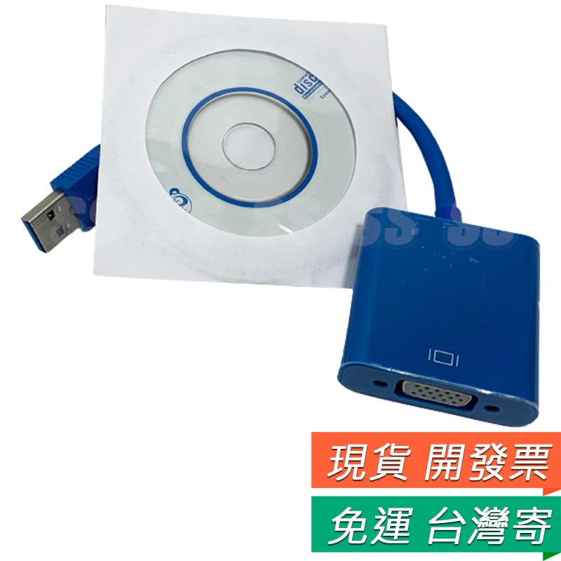 USB3.0 轉 VGA 外接式顯卡  USB 外接顯卡 USB轉VGA  轉接線 筆電接螢幕 擴充螢幕 USB顯示卡