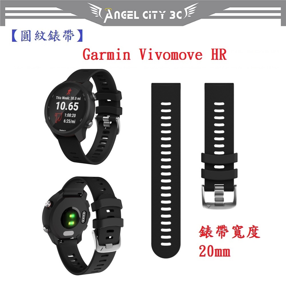 AC【圓紋錶帶】Garmin Vivomove HR 寬度 20mm 智慧 手錶 運動矽膠 透氣 腕帶