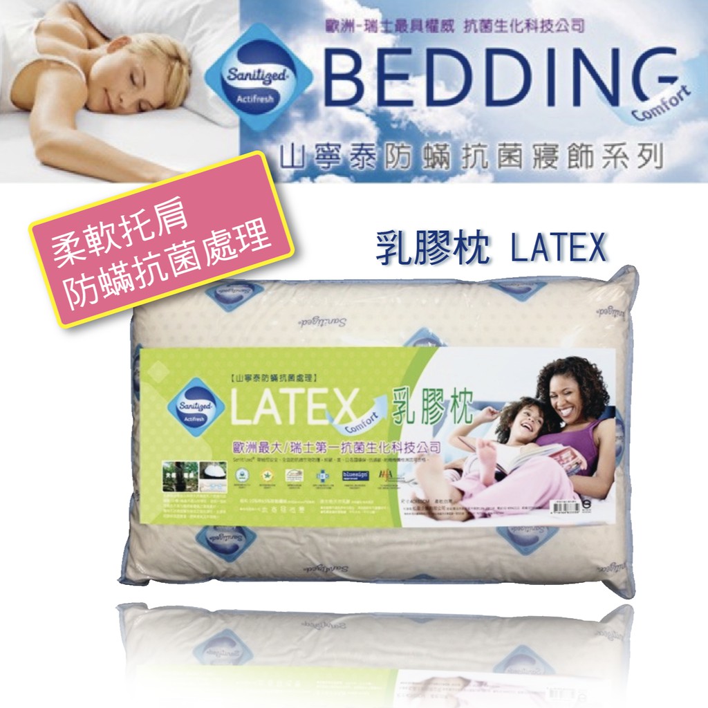 山寧泰sanitized 天然乳膠枕latex 蝦皮購物
