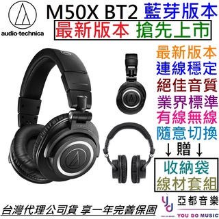 鐵三角 Audio-Technica ATH-M50x BT2 藍芽版 公司貨 監聽 耳罩式 藍芽 耳機