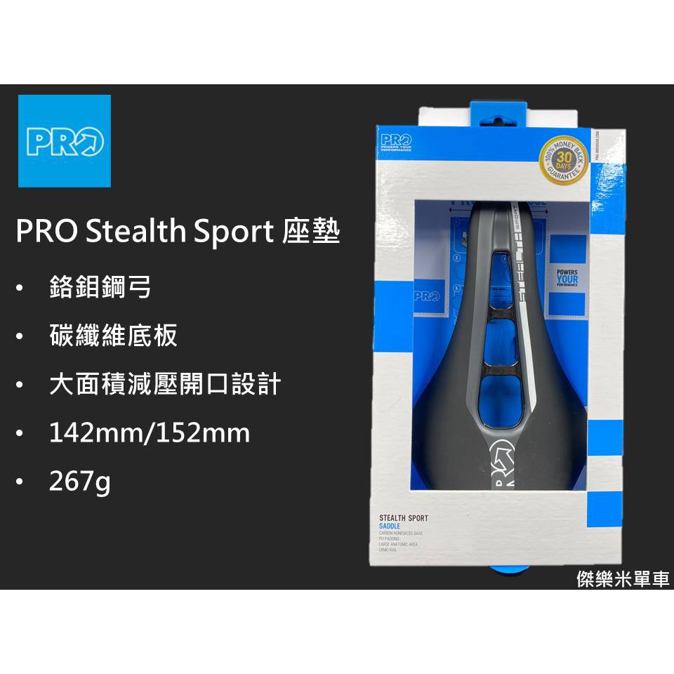 **傑樂米單車** PRO Stealth Sport 公路車坐墊 鉻鉬鋼弓