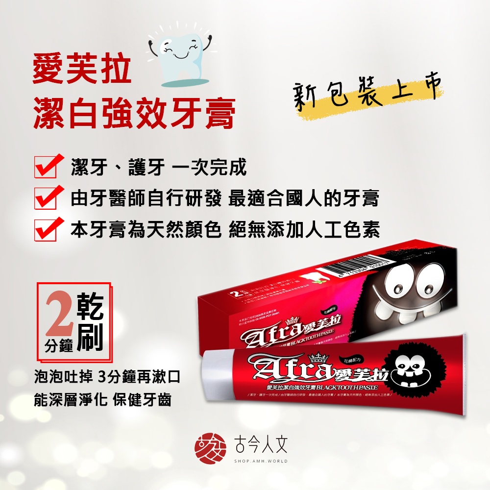 台灣製造 AFRA 愛芙拉 潔白強效牙膏 120g/10條