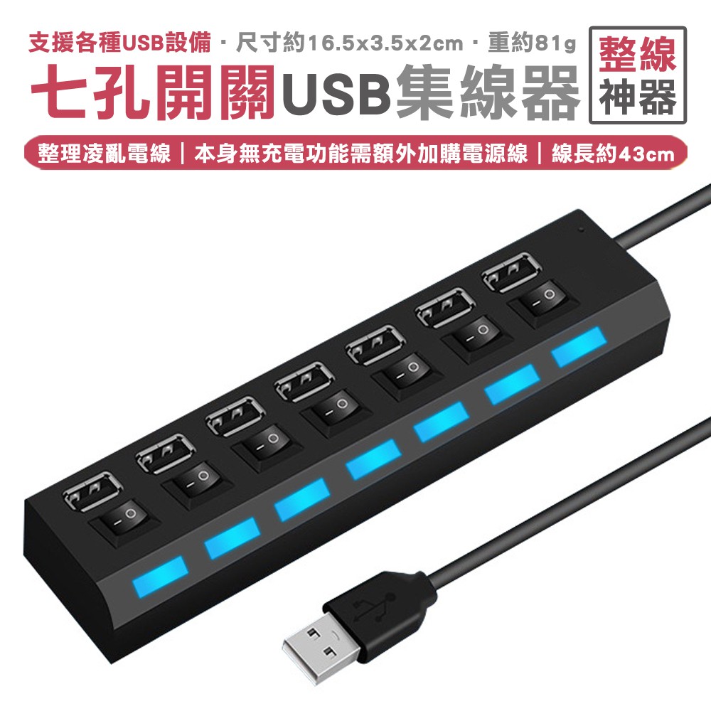 USB 擴充器 轉接器 七孔開關 四孔USB HUB 台灣公司附發票 OTG 隨身碟 分配器 分享器 集線器 IQT