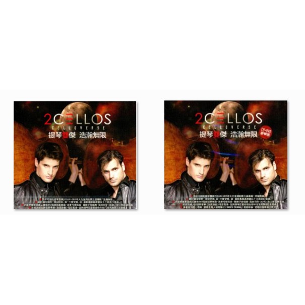 2Cellos 提琴雙傑 浩瀚無限【CD】【CD+DVD豪華版】 第三張專輯 正版全新