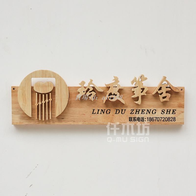 木刻實木招牌個性創意背景墻logo木字美術工作室木質裝飾掛牌定制 可開統編收據 蝦皮購物