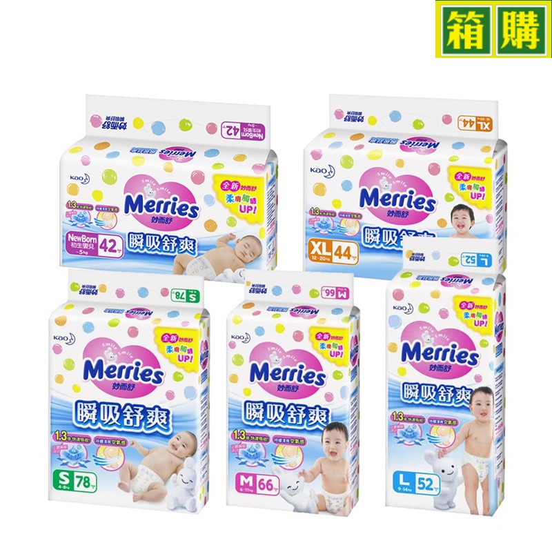 妙而舒 Merries 瞬吸舒爽紙尿褲/黏貼型尿布 NB/S/M/L/XL