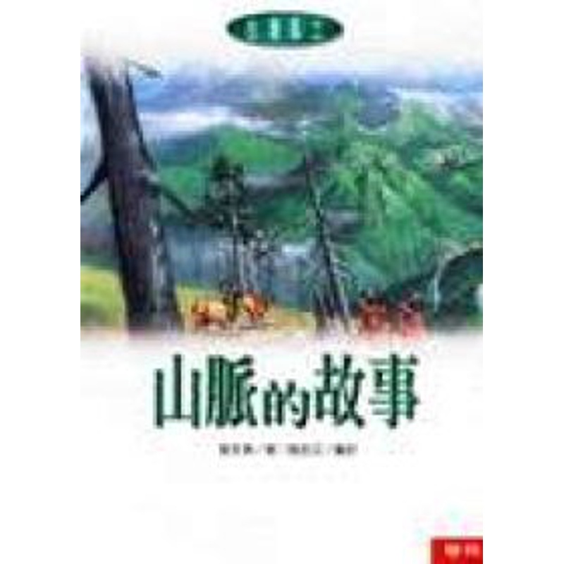 台灣風土（10）：山脈的故事[88折]11100187674 TAAZE讀冊生活網路書店