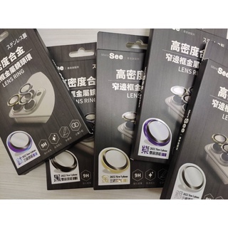 MoreSee墨舍 iphon14/iphon14 pro/iphone14 plus/14 pro max 金屬鏡頭環