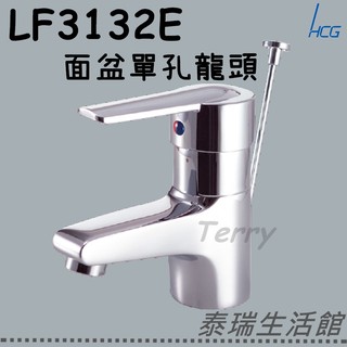 泰瑞廚衛生活館 和成 HCG LF3132E LF3132 面盆龍頭 臉盆龍頭 單孔 水龍頭 現貨