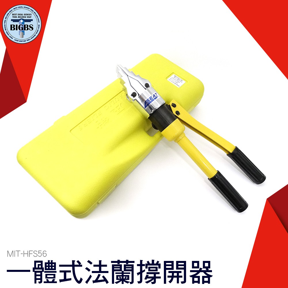 利器五金水電工具法蘭撐開器液壓擴張器8噸最大張開距離56mm 附保護盒六角板手 蝦皮購物