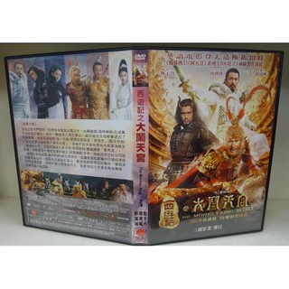 西遊記之大鬧天宮 DVD 200元/支