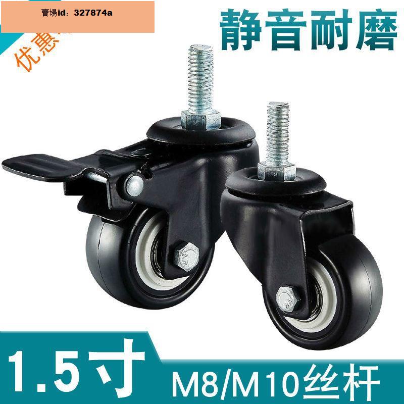 超低價1.5寸/ 2寸/2.5寸 腳輪剎車輪子 黑色靜音M8-M10-M12螺絲桿雙軸承輪 沙發萬向輪327874a