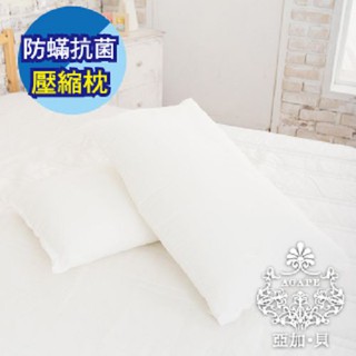 AGAPE亞加．貝《英國品牌抗菌Q彈壓縮枕》MIT台灣製造 超Q彈透氣柔軟舒適 可水洗(百貨專櫃同款)