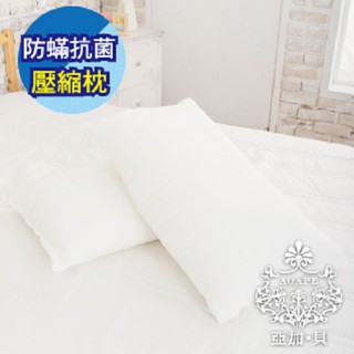 AGAPE雅家倍《英國品牌抗菌Q彈壓縮枕》MIT臺灣製造 超Q彈透氣柔軟舒適 可水洗(百貨專櫃同款)