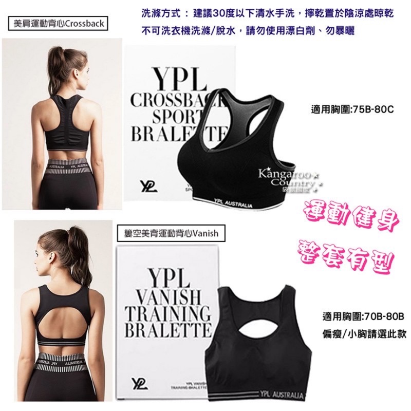 現貨【澳洲YPL】美背聚胸運動背心 圖二Vanish Training Bralette