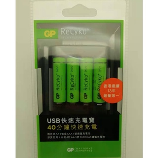 GP ReCyKo+ USB快速充電寶40分鐘 快速充電 贈4粒3號2600mAh鎳氫充電電池