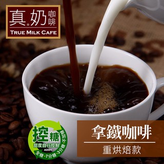 歐可 控糖系列 真奶咖啡 拿鐵咖啡 重烘焙款 8包/盒