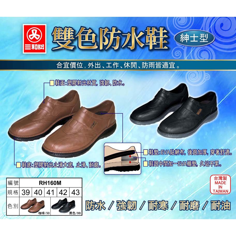 台灣製 三和牌 雙色防水鞋 防水雨鞋 防水工作鞋 防水鞋 雨鞋 廚師鞋 廚房鞋
