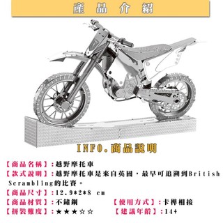 ◎MARS益智玩具◎越野摩托車--3D立體金屬拼圖-創意diy金屬模型-蝕刻片