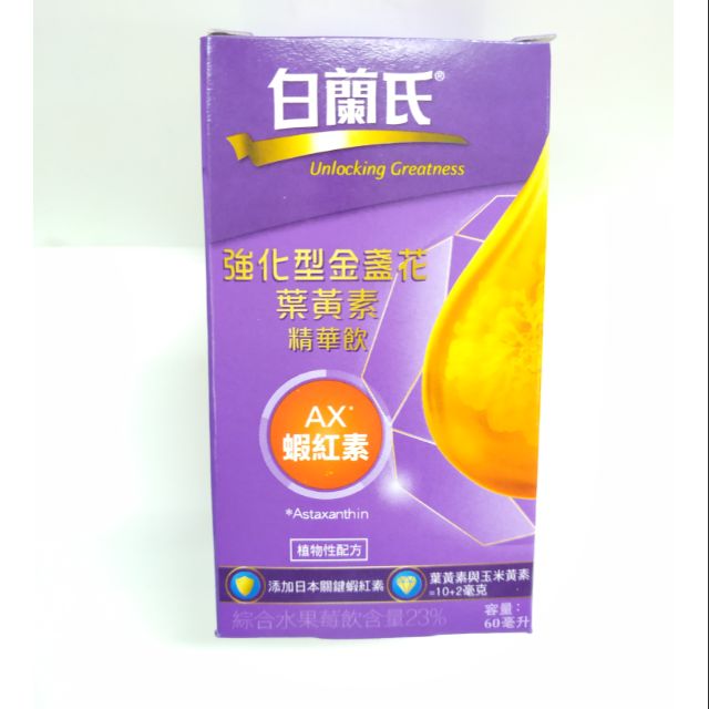 白蘭氏 強化型金盞花葉黃素精華飲60ml添加蝦紅素