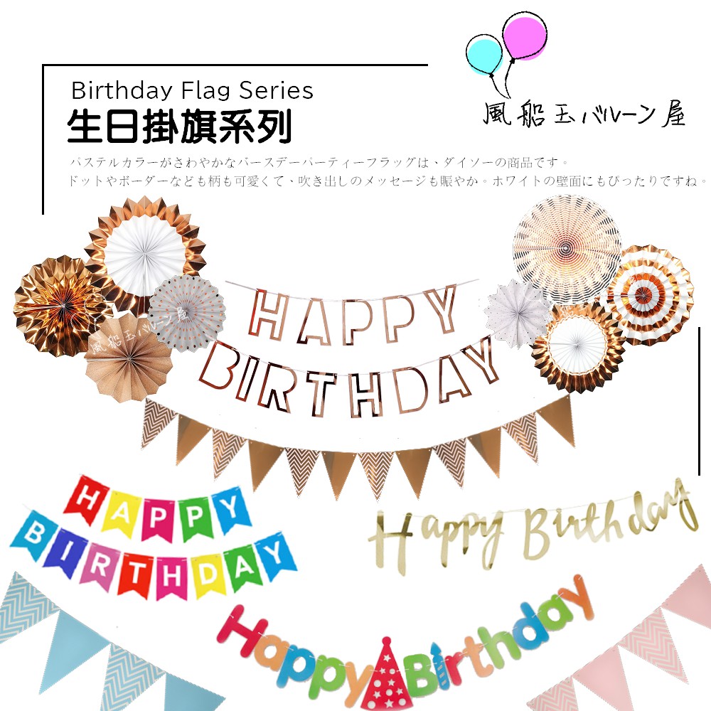 生日拉旗魚尾旗生日快樂生日佈置 風船玉バルーン屋燙金拉旗 生日佈置 慶生 生日掛旗 北歐風 蝦皮購物